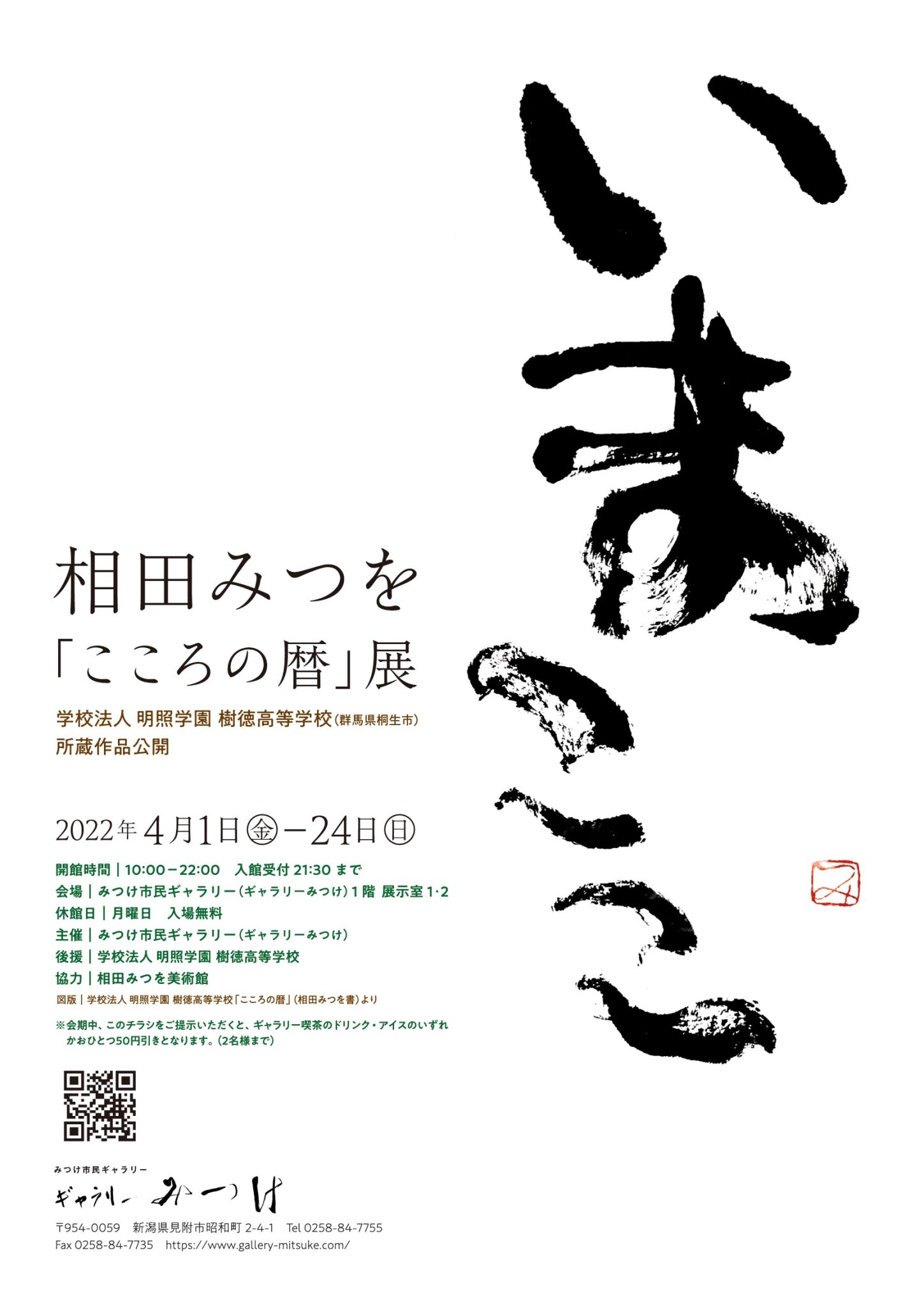 競売 新品未使用品 相田みつを 生誕80年記念品 cerkafor.com